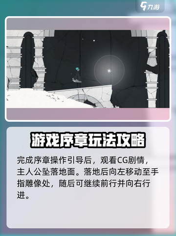 格莉斯的旅程第一章怎么过介绍截图2