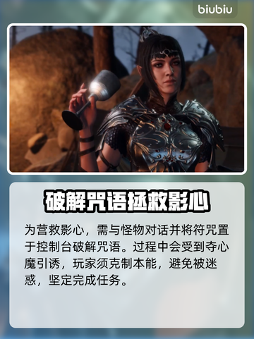 博德之门3：拯救影心终极攻略！💥🔥截图3