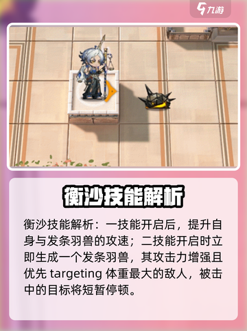 明日方舟🔥衡沙超强解析，不看后悔！截图4