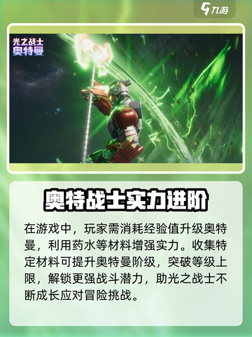奥特曼光之战士玩法介绍介绍截图5