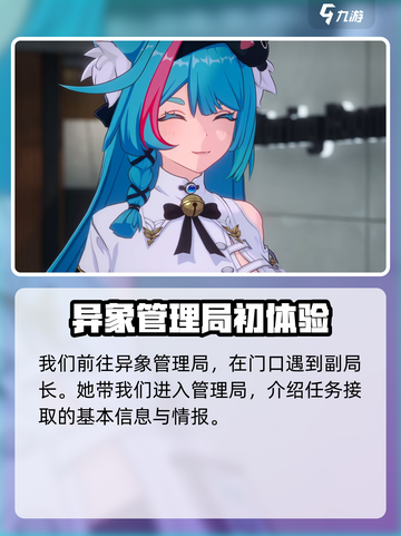 异环剧情是什么介绍截图3