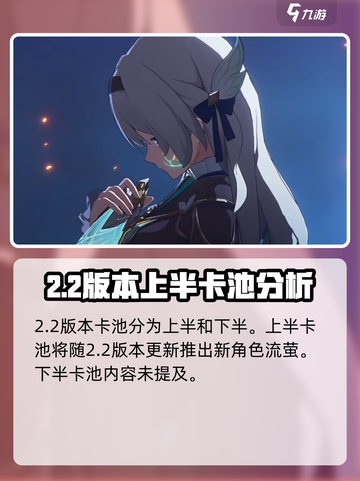 崩坏星穹铁道2.2版本🔥必出角色预测！卡池阵容大曝光🎉截图2