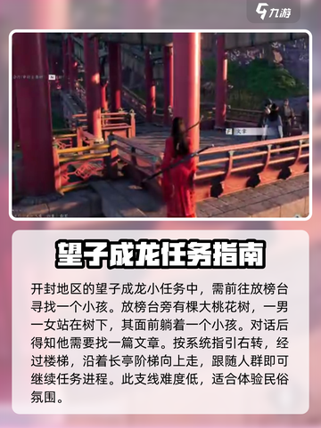 燕云十六声望子成龙任务怎么做介绍截图3