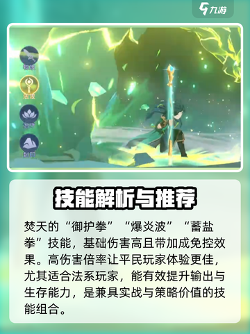 离火之境手游门派介绍介绍截图4