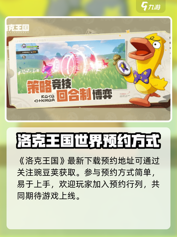 洛克王国手游预约方式一览介绍截图2