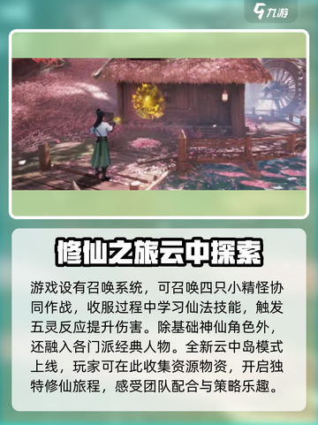 仙剑世界万物有灵测试地址介绍截图3