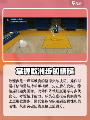 美职篮全明星欧洲步怎么操作介绍截图3