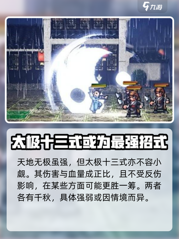 大侠立志传天地无极获取攻略介绍截图5