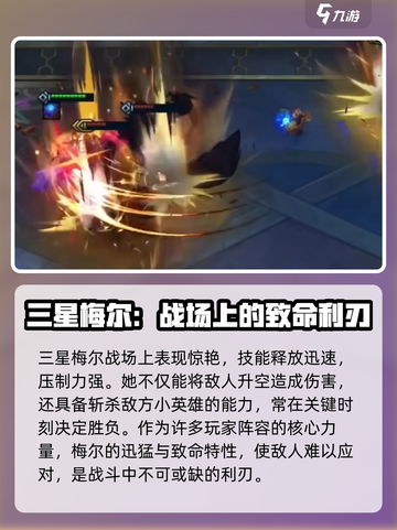 金铲铲之战梅尔强度如何介绍截图4