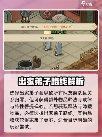 大侠立志传释法寺攻略介绍截图4