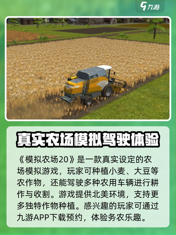模拟农场20最新版本下载介绍截图2