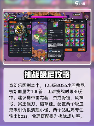 英勇之地手游小丑赞尼怎么打介绍截图2