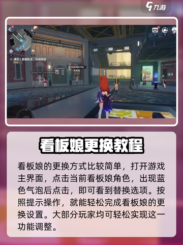 崩坏3第二部看板娘更换攻略🌟助你轻松搞定！截图2