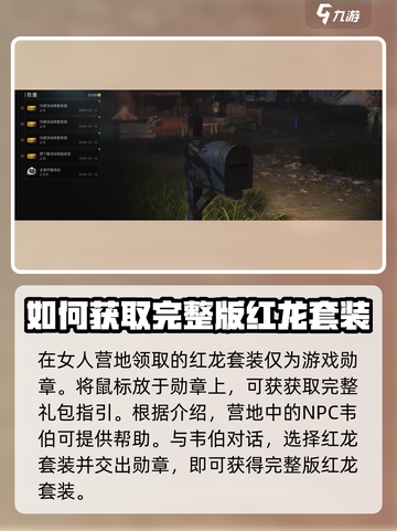 七日世界红龙套装怎么获取介绍截图3