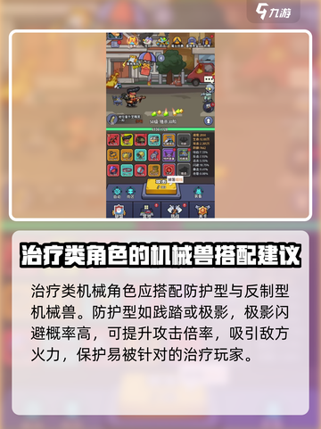 生存大作战机械兽推荐介绍介绍截图4
