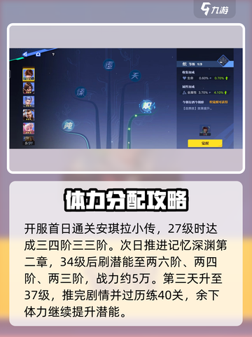 🔥星之破晓体力黑洞模式曝光！💥截图4