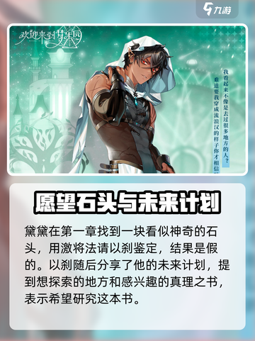 欢迎来到梦乐园以刹怎么样介绍截图3