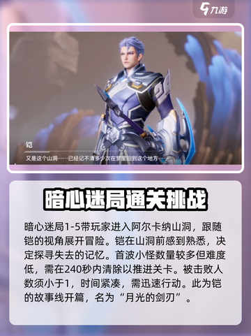 星之破晓暗心迷局1-5怎么过介绍截图2