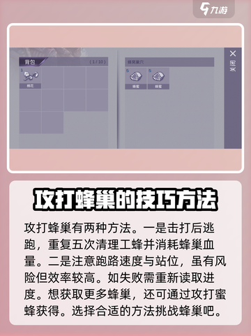 阿瑞斯病毒2蜂蜜获取💡超简单攻略🔥截图4