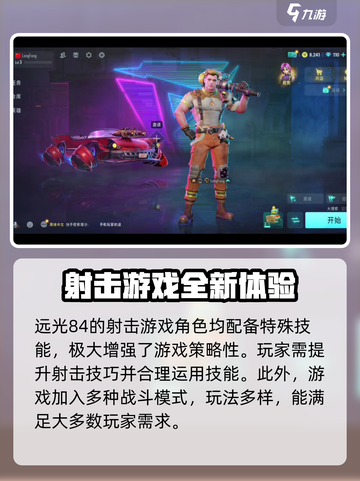 远光84🔥：神秘游戏大起底，玩就对了！截图3