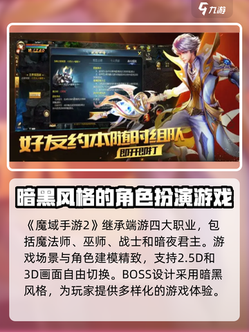 魔域手游2最新资料大全介绍截图2