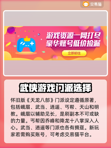 天龙八部怀旧版💥安全交易平台推荐🎉截图2