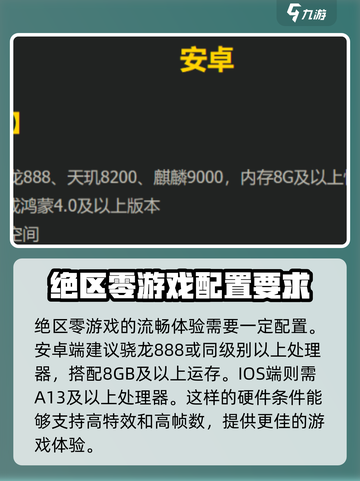 绝区零🔥最低配置要求，你的手机能玩吗？截图4