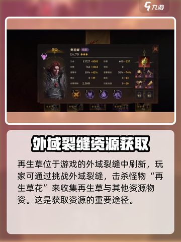 龙息神寂再生草如何获取介绍截图2