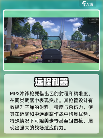 萤火突击MPX太猛了🔥截图3