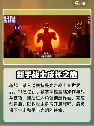奥特曼光之战士玩法介绍介绍截图2