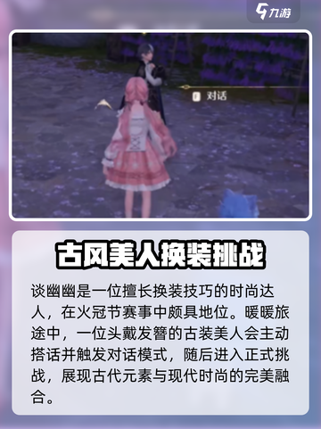 无限暖暖谈幽幽通关秘籍🌟游戏达人必看！截图2