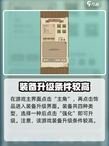 开荒怪兽岛如何升级装备介绍截图2