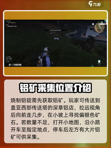 七日世界一阶段铝锭在哪里介绍截图2