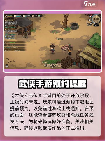 《大侠立志传》正式版上线时间🔥预约下载地址曝光！截图2