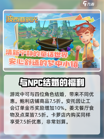 《波西亚时光》手游婚后收益大曝光！💍结婚效果全解析截图4