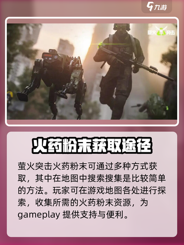 萤火突击🔥必看！火药粉末获取方法大揭秘💥截图2