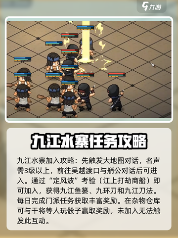 大侠立志传九江水寨攻略介绍截图2