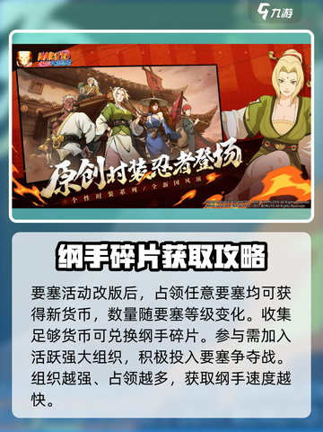 火影忍者手游✨纲手获取攻略，必看秘籍🔥截图2