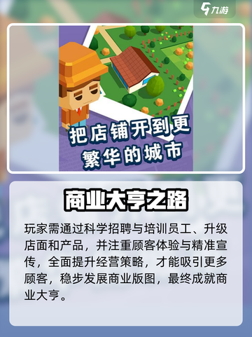 🔥进击的商业街兑换码大放送！🎮截图4