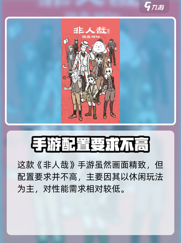 《非人哉》王牌员工配置要求曝光！💥截图2
