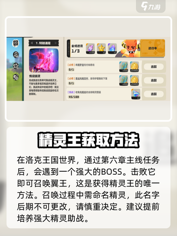 洛克王国世界精灵王是什么介绍截图3