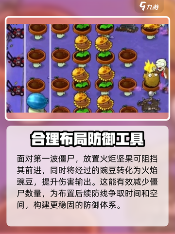 植物大战僵尸杂交版第8关🔥通关秘籍⚡截图3