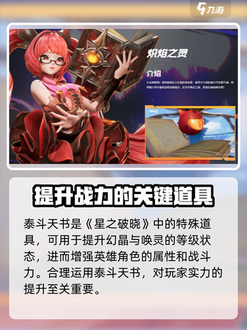 星之破晓泰斗天书详细介绍介绍截图2