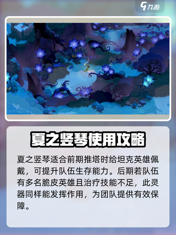 剑与远征2🔥夏之竖琴超强解析来了！✨截图3