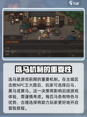 大江湖之苍龙与白鸟选马🔥必看攻略👇截图2