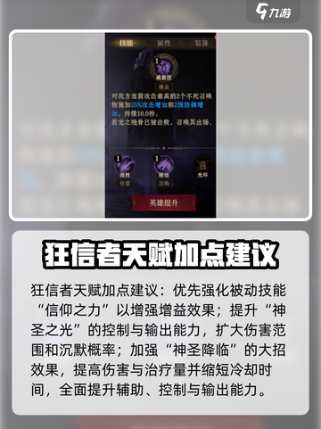 龙息神寂：狂信者天赋🔥超强攻略来啦！截图3