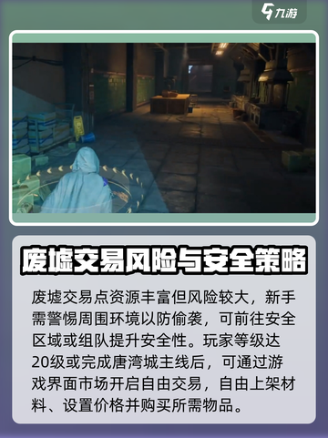破碎之地废墟交易点怎么玩介绍截图4