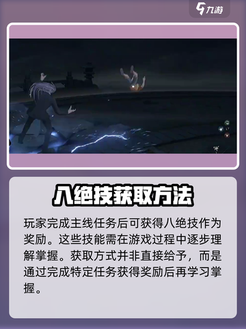 异人之下手游🔥八绝技获取全攻略🎉截图2