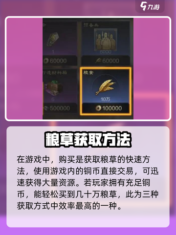 三国谋定天下粮食怎么获得介绍截图5