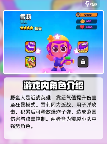 爆裂小队中野蛮人厉不厉害介绍截图3